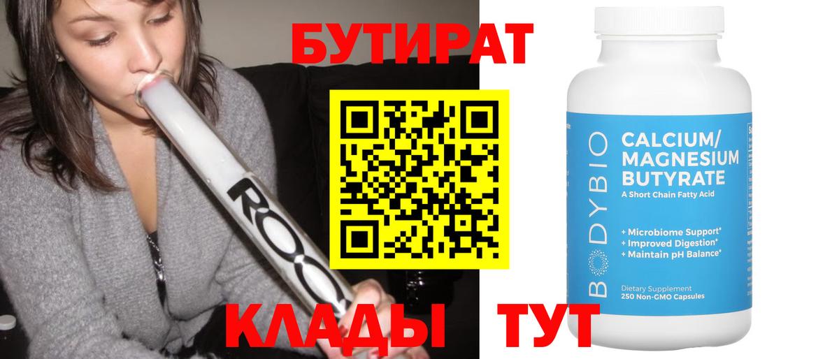 БУТИРАТ бутик Кинешма