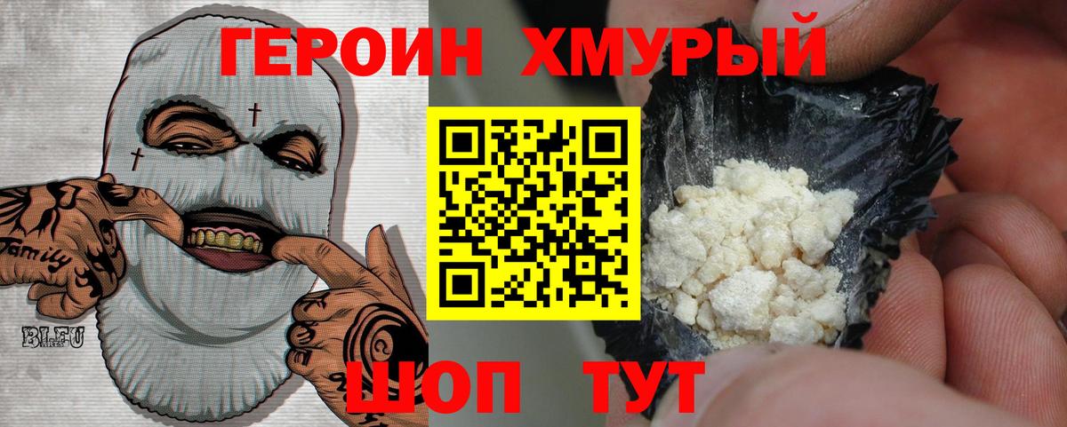 Кинешма  Героин VHQ  Вход с VPN 