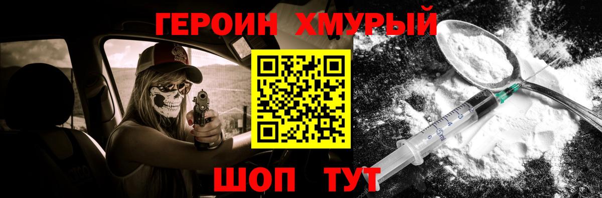 Героин афганец Кинешма