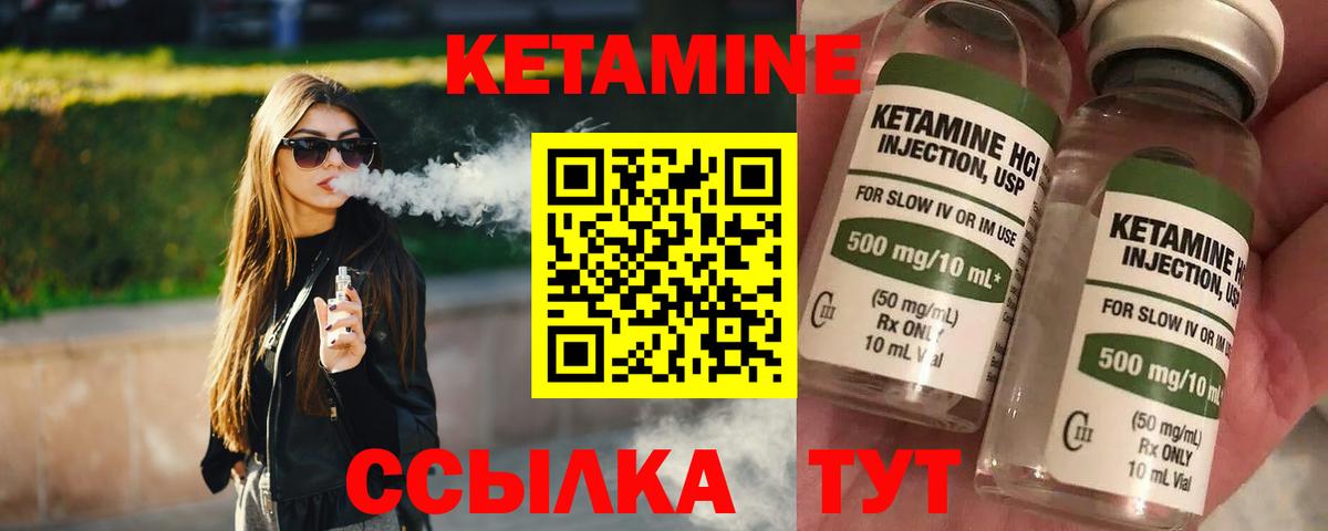 КЕТАМИН ketamine Кинешма