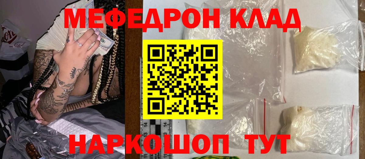 Кинешма  Мефедрон кристаллы  Вход с VPN 