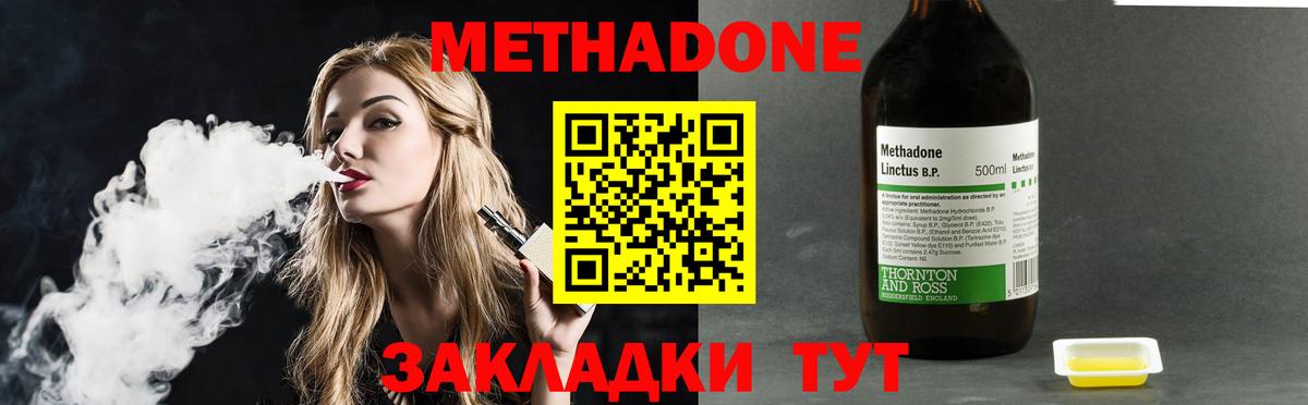 МЕТАДОН мёд  Метадон methadone  Вход с VPN  Кинешма 