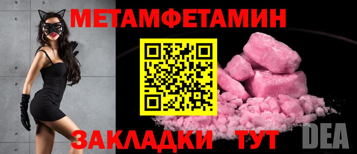 Первитин Methamphetamine  Метамфетамин  Кинешма  Вход с VPN 