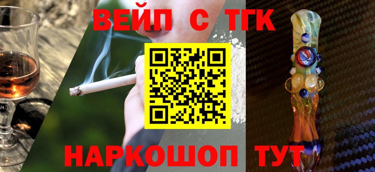 Кинешма  ТГК вейп с тгк  Вход с VPN 